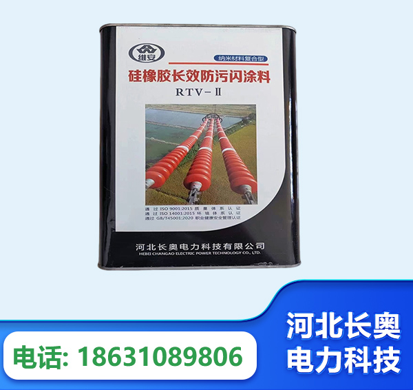 塔城硅橡胶长效防污闪涂料
