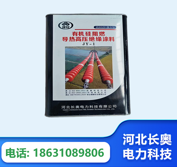 塔城有机硅阻燃导热高压绝缘涂料
