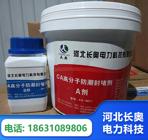 塔城防潮封堵剂